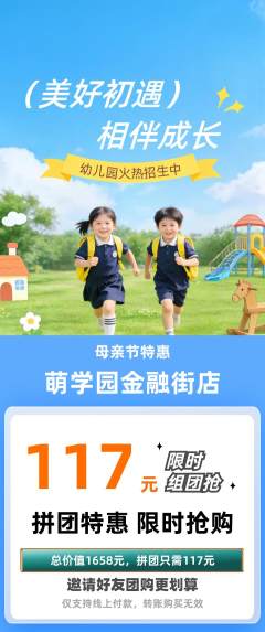 幼儿园拼团商品阶梯团母亲节活动配图海报