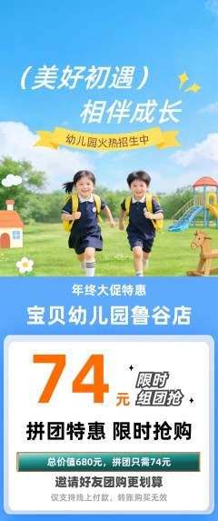 幼儿园拼团商品阶梯团年终大促活动配图海报
