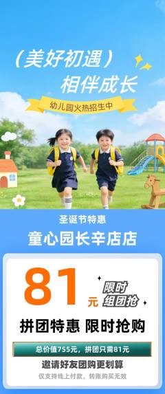 幼儿园拼团商品阶梯团圣诞节活动配图海报