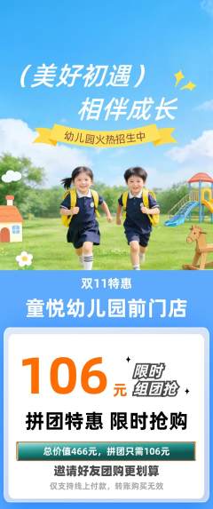 幼儿园拼团商品阶梯团双11活动配图海报