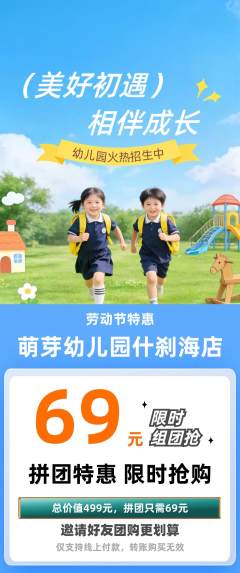 幼儿园拼团商品阶梯团劳动节活动配图海报