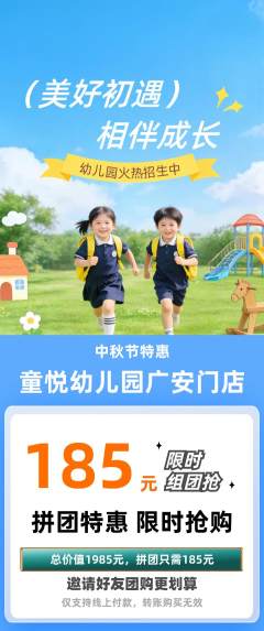 幼儿园拼团商品阶梯团中秋节活动配图海报