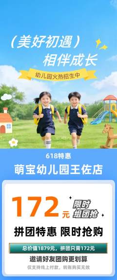 幼儿园拼团无阶梯团618活动配图海报