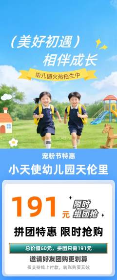 幼儿园拼团无阶梯团宠粉节活动配图海报