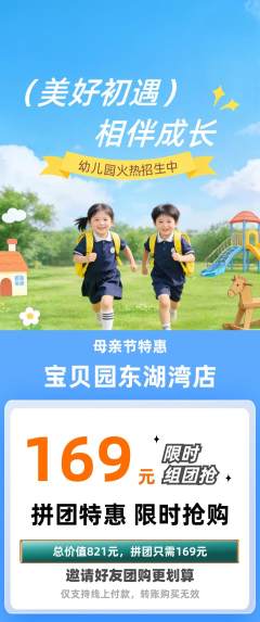 幼儿园拼团无阶梯团母亲节活动配图海报