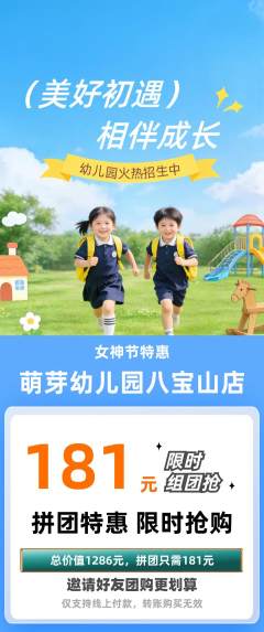 幼儿园拼团无阶梯团女神节活动配图海报