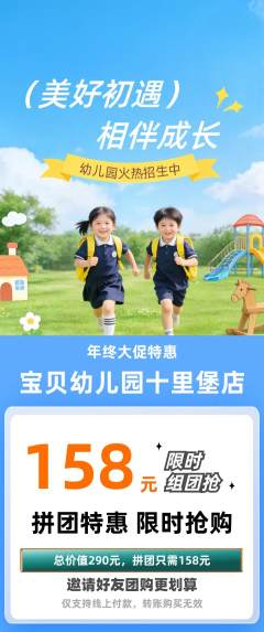 幼儿园拼团无阶梯团年终大促活动配图海报