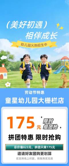 幼儿园拼团无阶梯团劳动节活动配图海报
