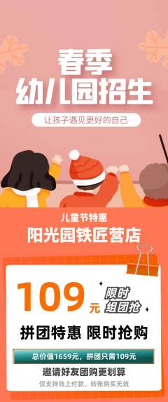 幼儿园拼团满血版儿童节活动配图海报