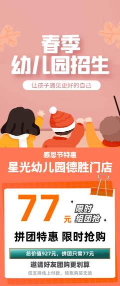 幼儿园拼团满血版感恩节活动配图海报