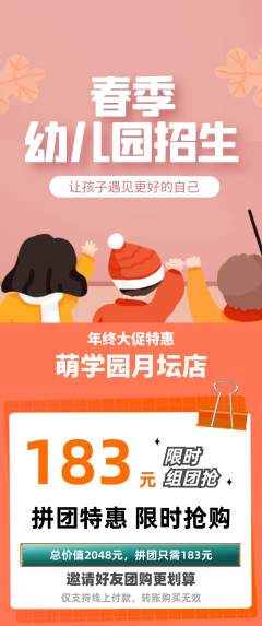 幼儿园拼团满血版年终大促活动配图海报