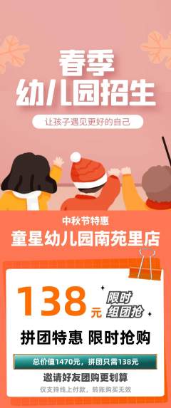 幼儿园拼团满血版中秋节活动配图海报