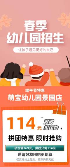 幼儿园拼团价格阶梯团端午节活动配图海报