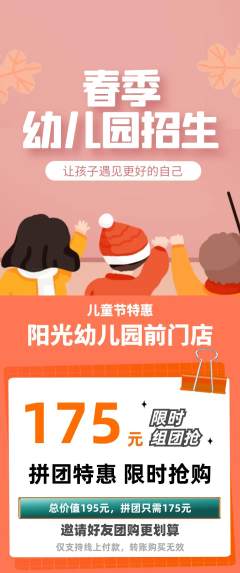 幼儿园拼团价格阶梯团儿童节活动配图海报