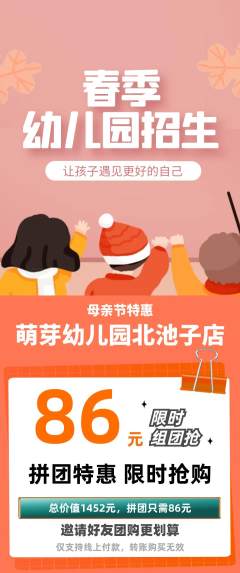幼儿园拼团价格阶梯团母亲节活动配图海报