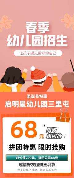幼儿园拼团价格阶梯团圣诞节活动配图海报