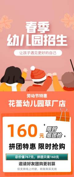 幼儿园拼团价格阶梯团劳动节活动配图海报