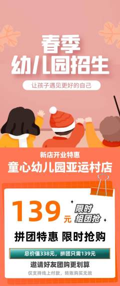 幼儿园拼团价格阶梯团新店开业活动配图海报
