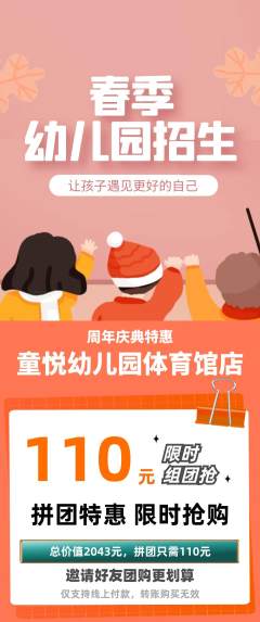幼儿园拼团价格阶梯团周年庆典活动配图海报