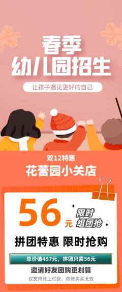 幼儿园拼团商品阶梯团双12活动配图海报