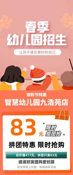幼儿园拼团商品阶梯团宠粉节活动配图海报