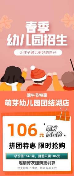 幼儿园拼团商品阶梯团端午节活动配图海报