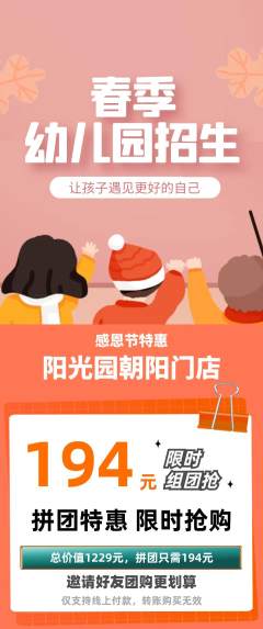 幼儿园拼团商品阶梯团感恩节活动配图海报