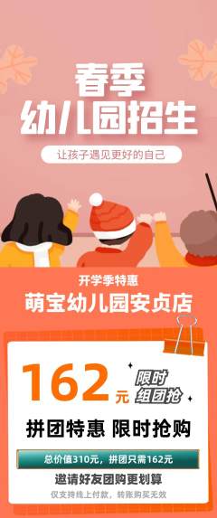 幼儿园拼团商品阶梯团开学季活动配图海报