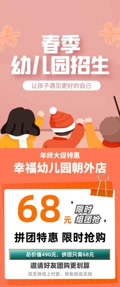 幼儿园拼团商品阶梯团年终大促活动配图海报