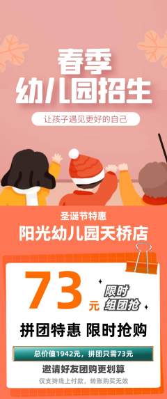 幼儿园拼团商品阶梯团圣诞节活动配图海报
