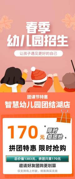 幼儿园拼团商品阶梯团团课节活动配图海报