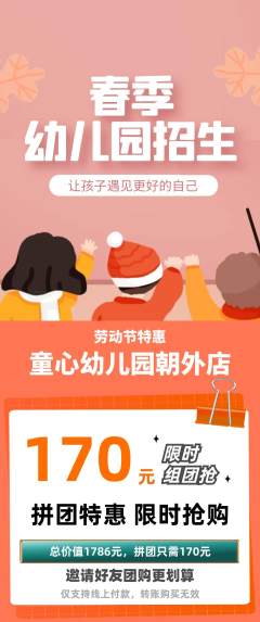 幼儿园拼团商品阶梯团劳动节活动配图海报