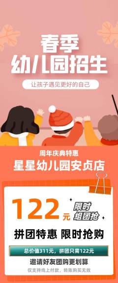 幼儿园拼团商品阶梯团周年庆典活动配图海报