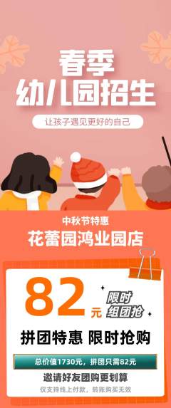 幼儿园拼团商品阶梯团中秋节活动配图海报