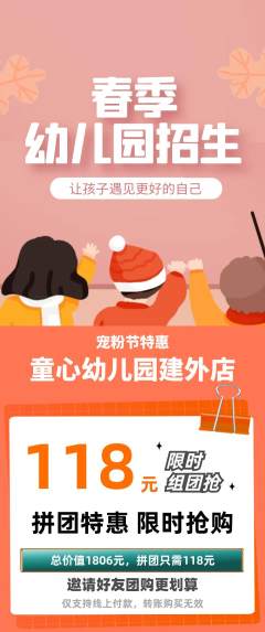 幼儿园拼团无阶梯团宠粉节活动配图海报