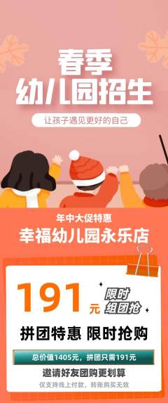 幼儿园拼团无阶梯团年中大促活动配图海报