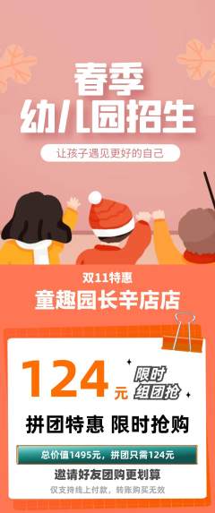 幼儿园拼团无阶梯团双11活动配图海报
