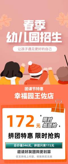 幼儿园拼团无阶梯团团课节活动配图海报