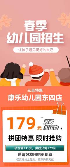 幼儿园拼团无阶梯团元旦活动配图海报
