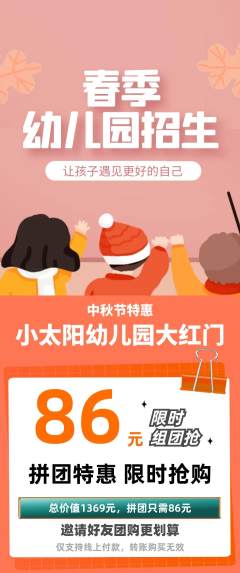 幼儿园拼团无阶梯团中秋节活动配图海报