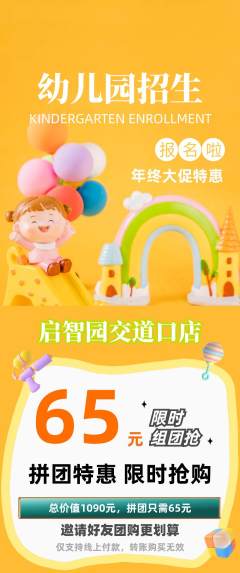 幼儿园拼团满血版年终大促活动配图海报