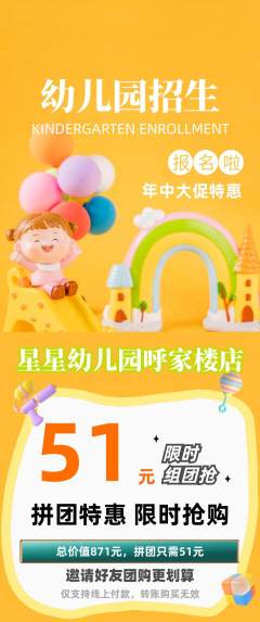 幼儿园拼团满血版年中大促活动配图海报