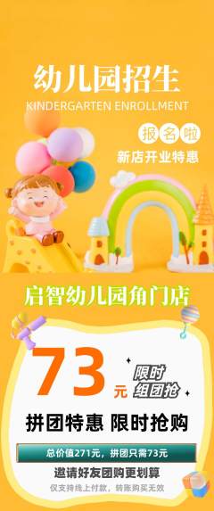 幼儿园拼团满血版新店开业活动配图海报