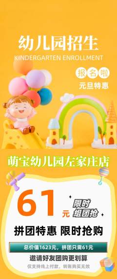 幼儿园拼团满血版元旦活动配图海报