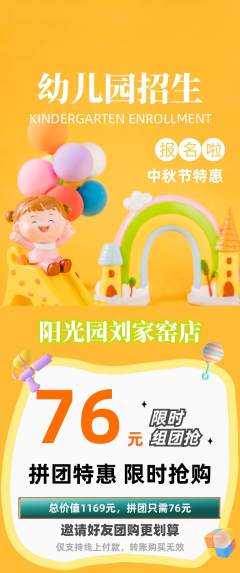 幼儿园拼团满血版中秋节活动配图海报