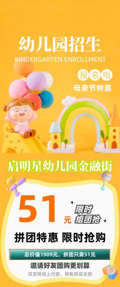 幼儿园拼团价格阶梯团母亲节活动配图海报