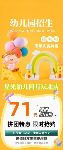 幼儿园拼团价格阶梯团周年庆典活动配图海报