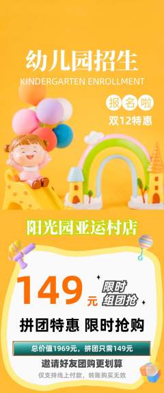 幼儿园拼团商品阶梯团双12活动配图海报