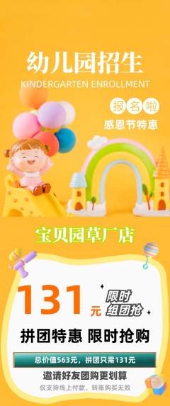 幼儿园拼团商品阶梯团感恩节活动配图海报
