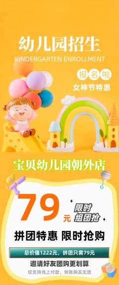 幼儿园拼团商品阶梯团女神节活动配图海报